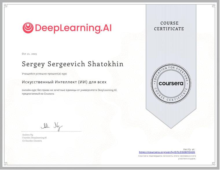 AI for Everyone (ИИ для всех)